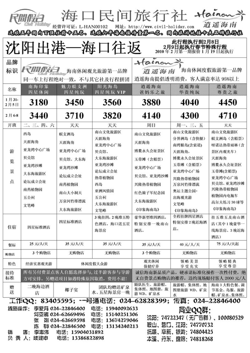 100125内页-1海口民间