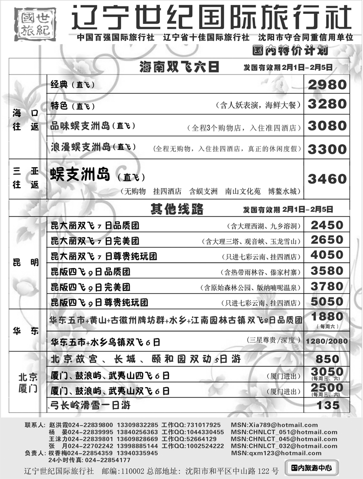 辽宁世纪国旅国内
