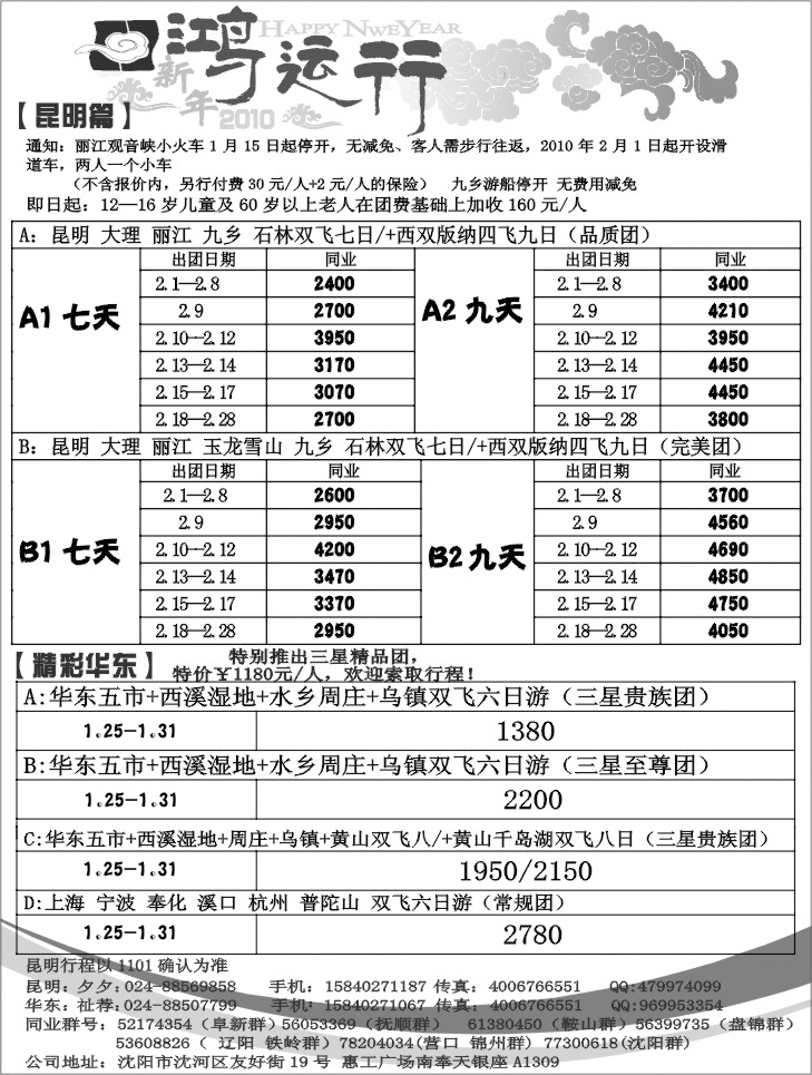 鸿运行(4p-1-2-3)2
