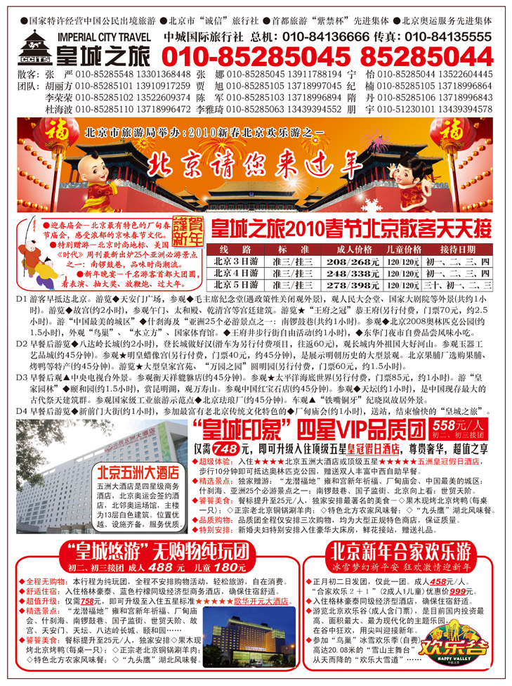 北京中城国旅