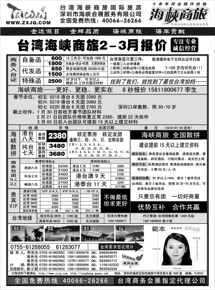 海峡商旅-台湾团散汇集中心