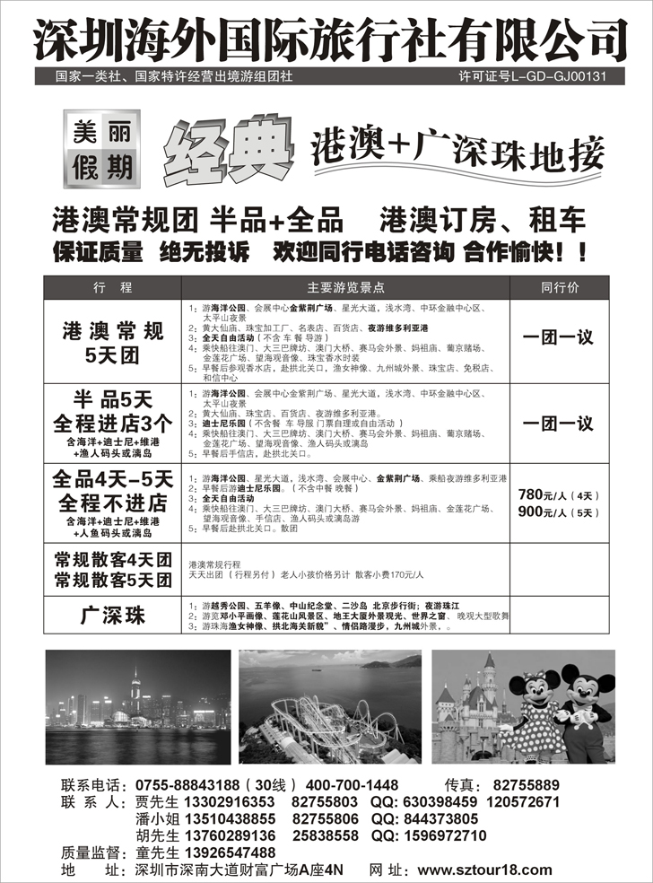 美丽假期-港澳广深珠