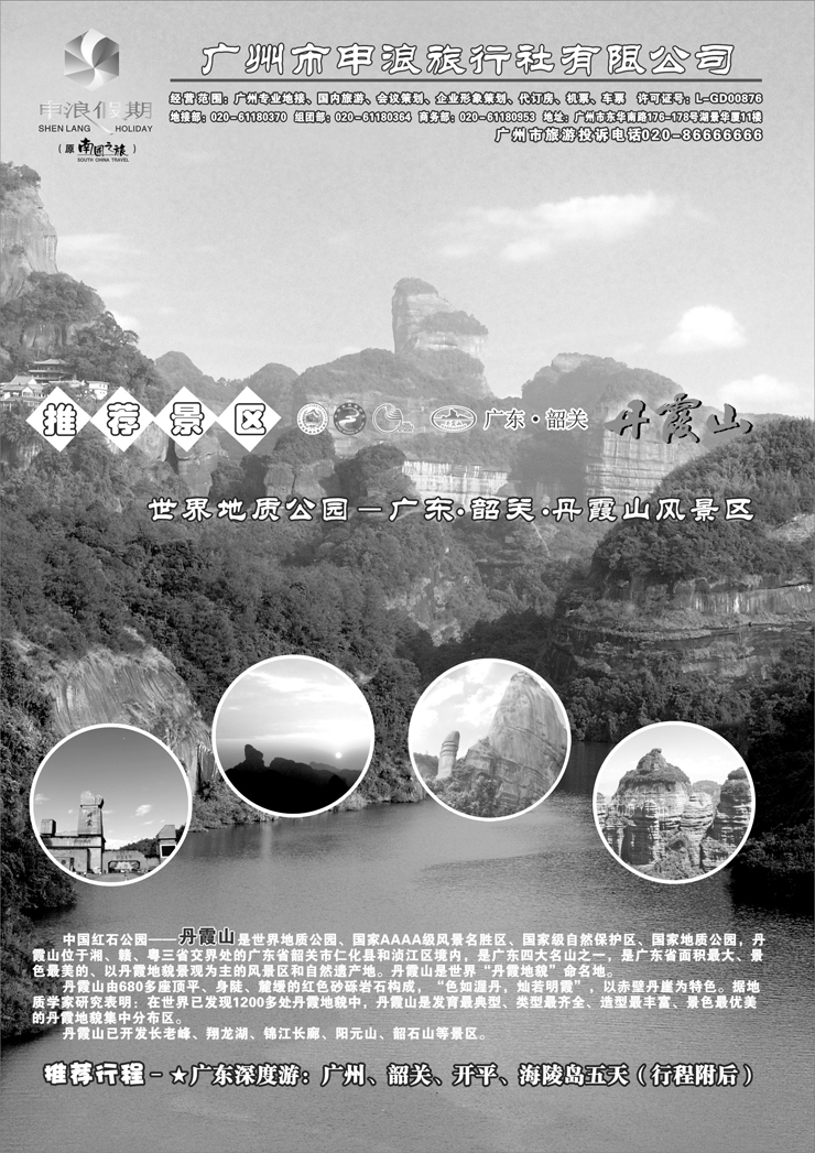 广州申浪2P