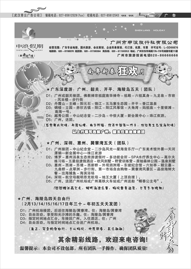 广州申浪4p