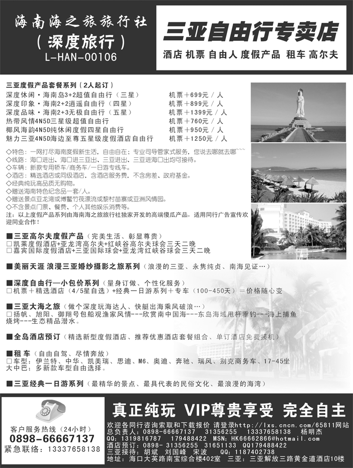海南海之旅