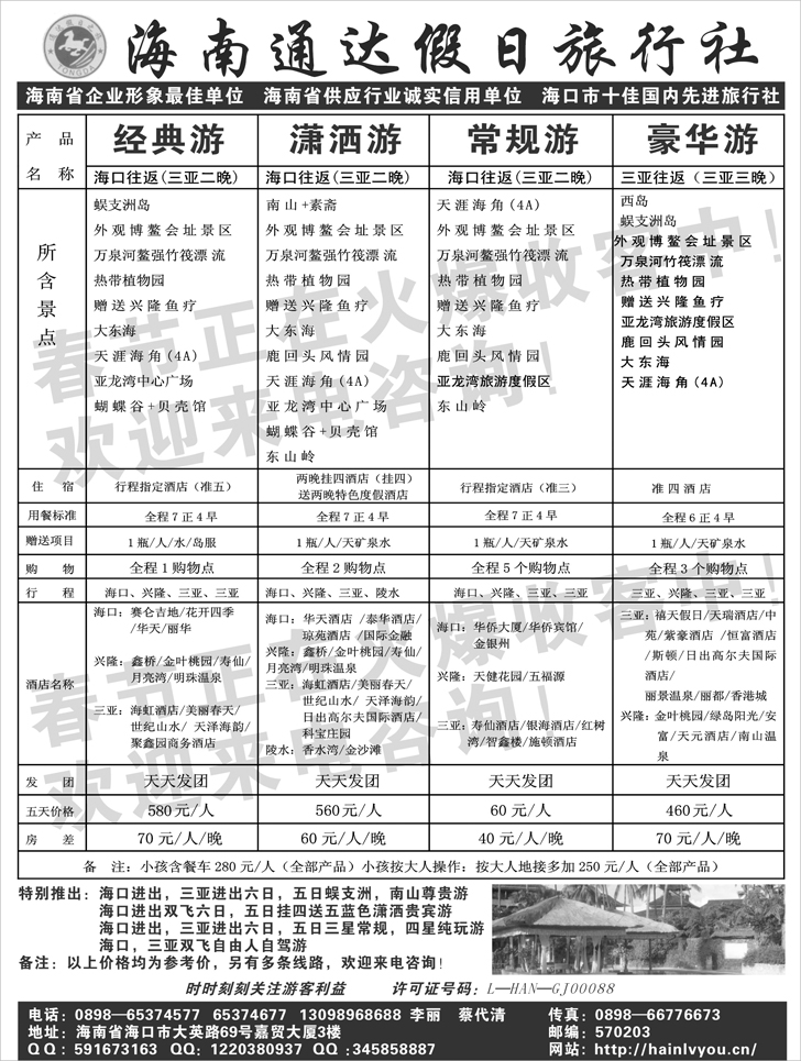 海南通达假日