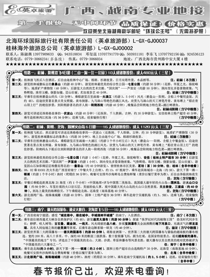 英卓旅游-广、越南专业地接