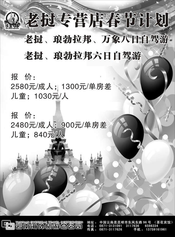 东盟印象—老挝春节计划火暴推出