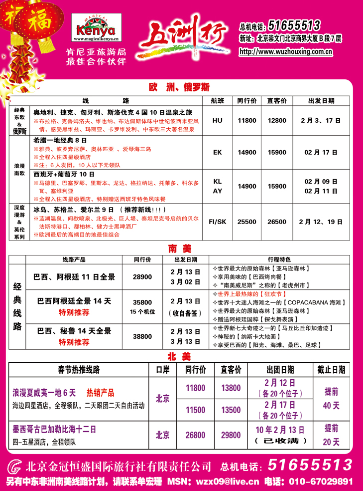 五洲行1