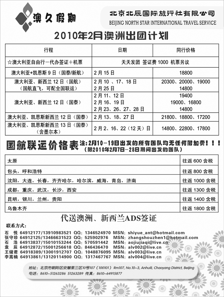 北京北辰