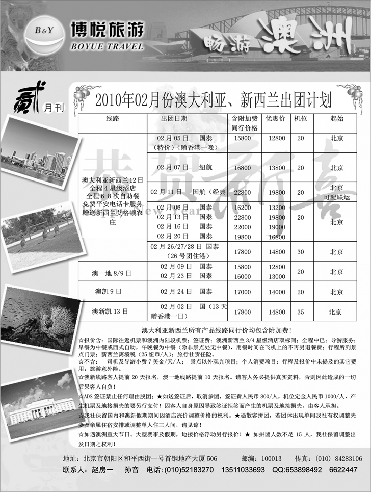博悦旅游（澳洲）