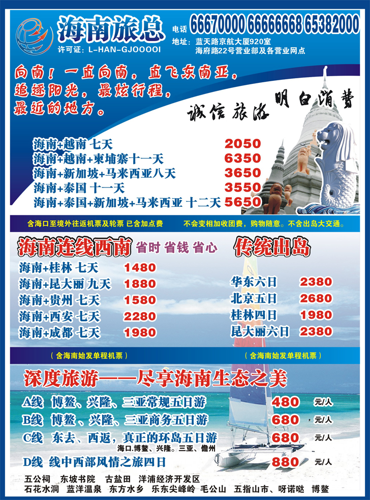 海南旅总国际