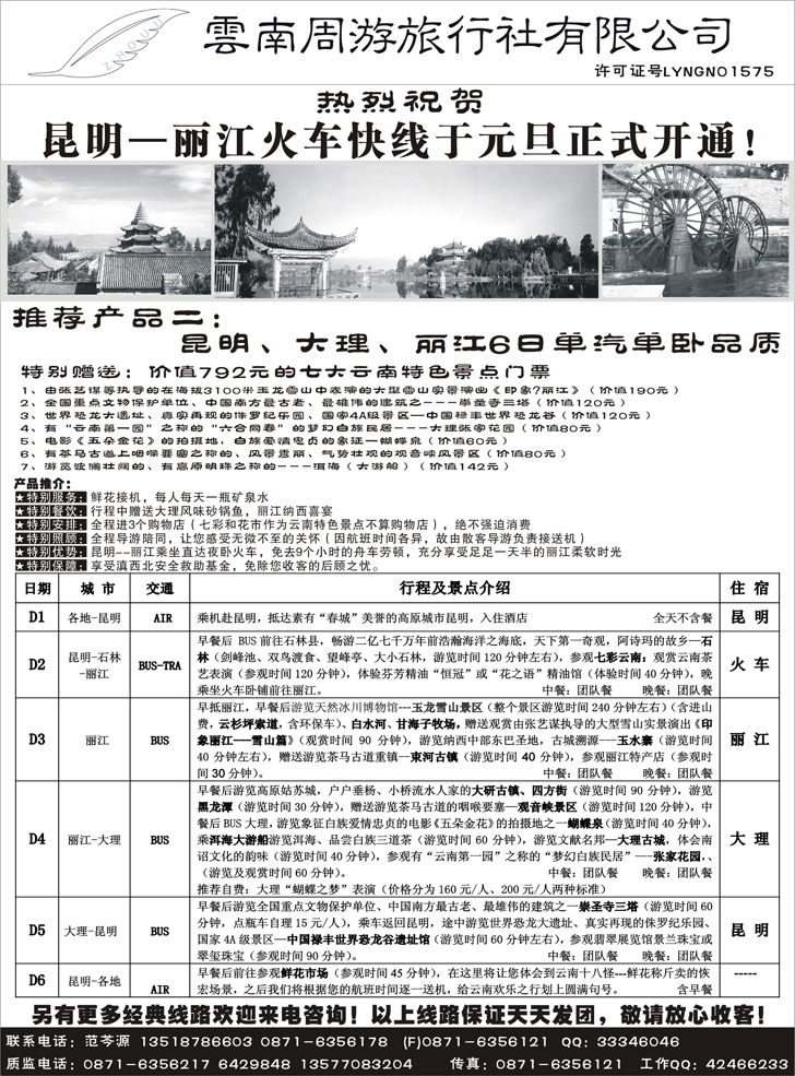云南周游旅行社-昆大丽江单汽单卧品质