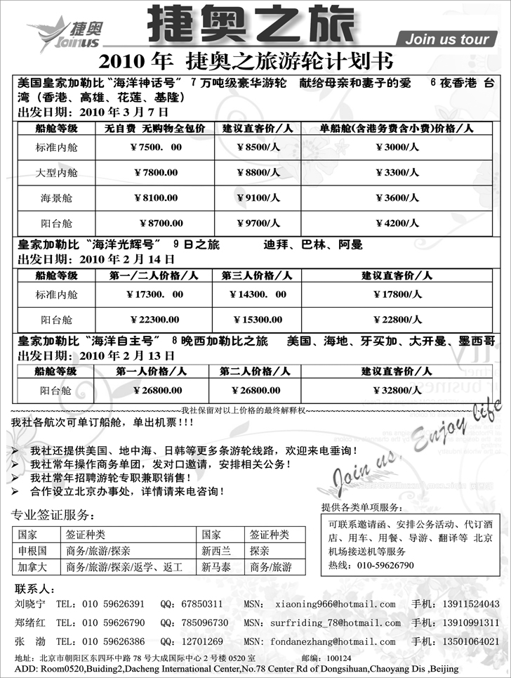 北京捷奥