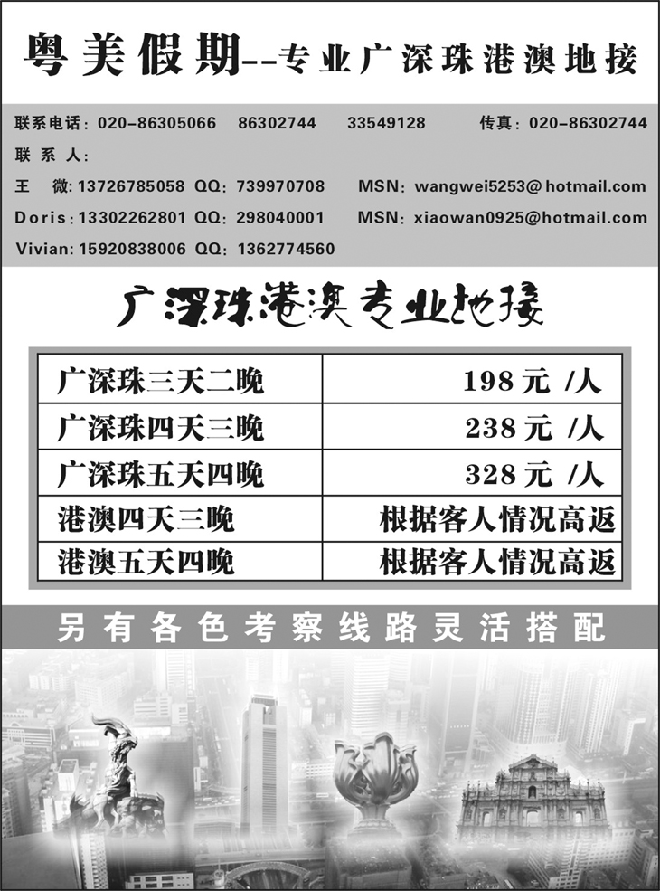广州岭南国旅-广深珠港澳专线