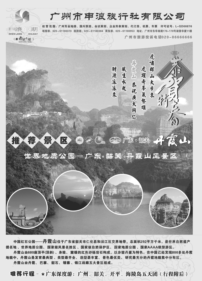 广州申浪2P