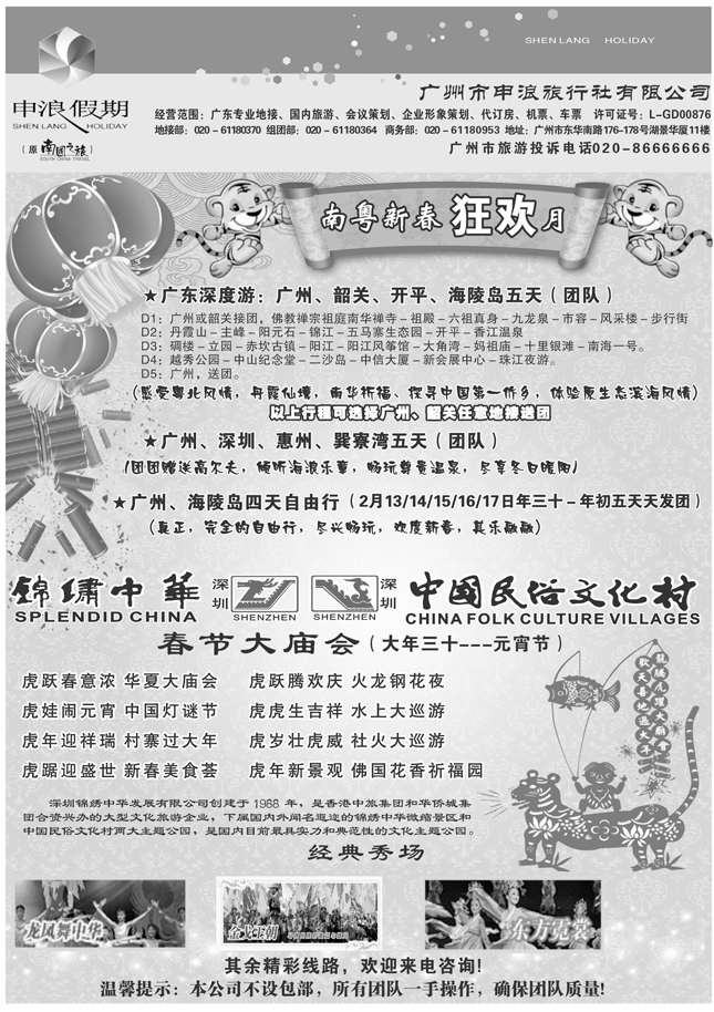 广州申浪4p