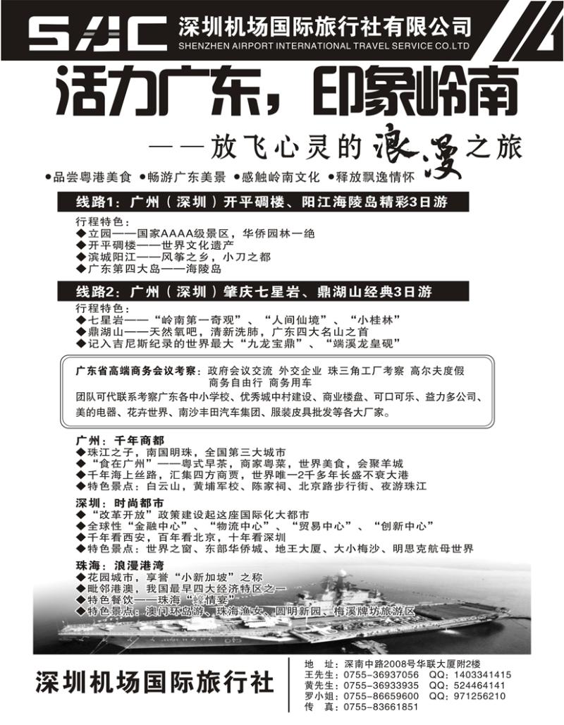 机场国旅休闲广深珠