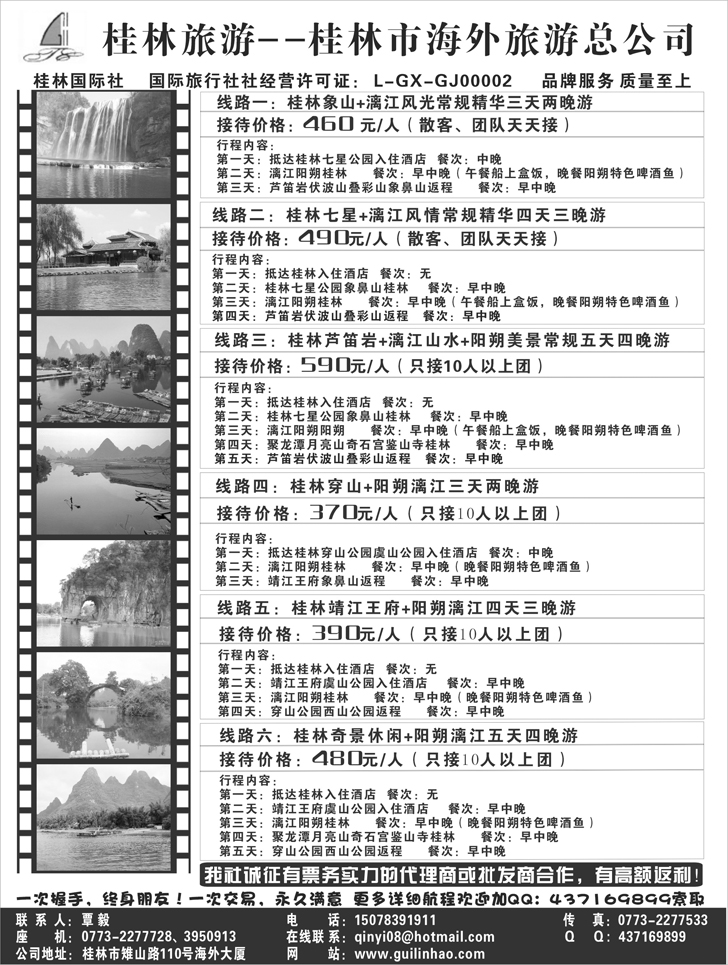 桂林市海外旅游总公司