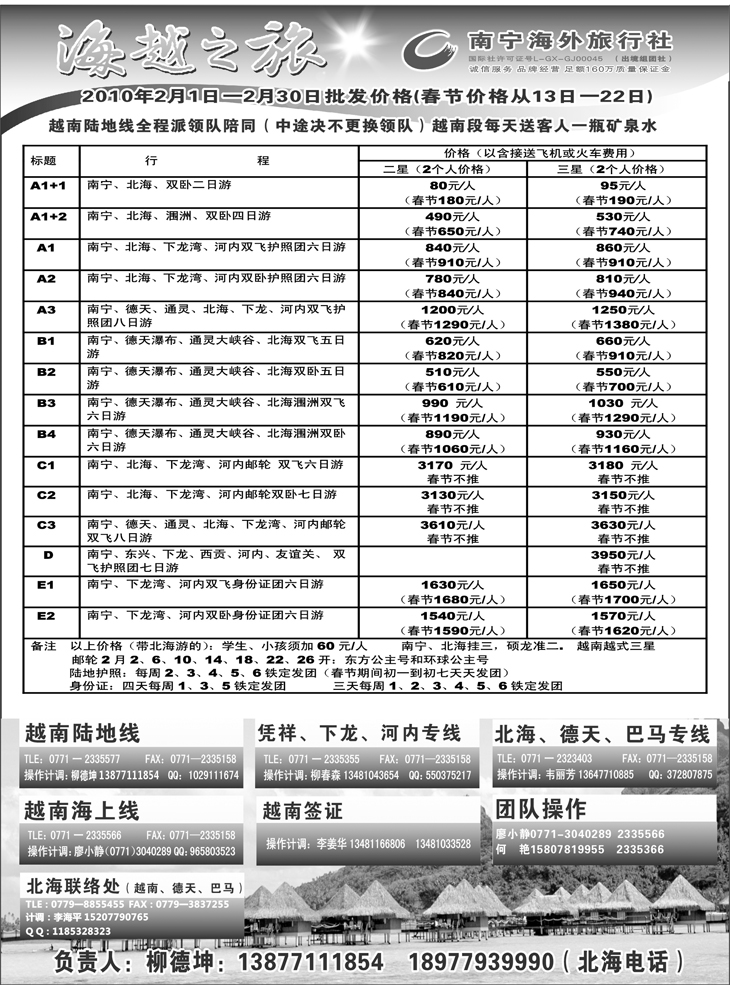 海越之旅