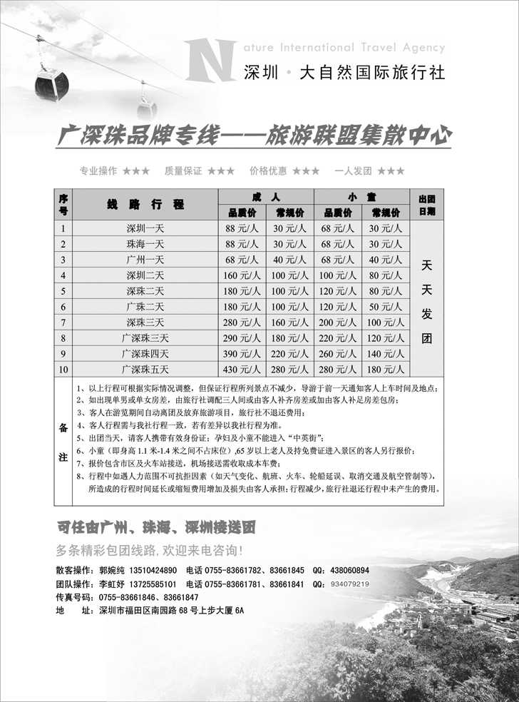 深圳大自旅行广深珠专业地接