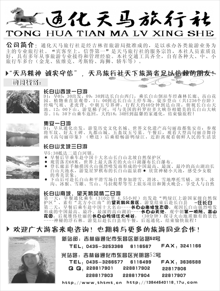 通化天马