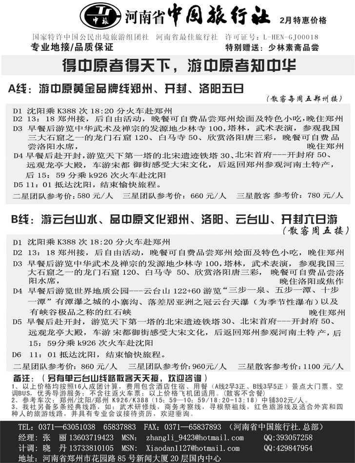 河南中旅