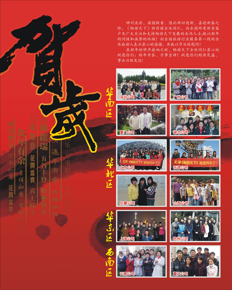 畅游天下大拜年(对开)1