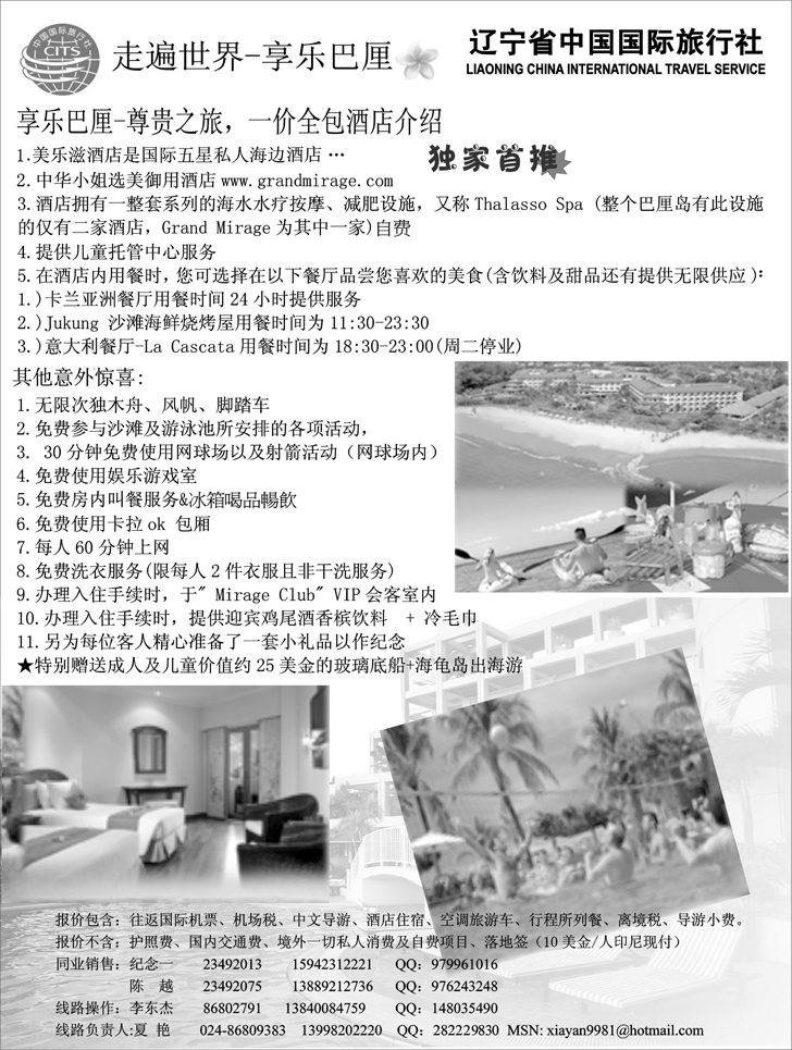享受巴厘2