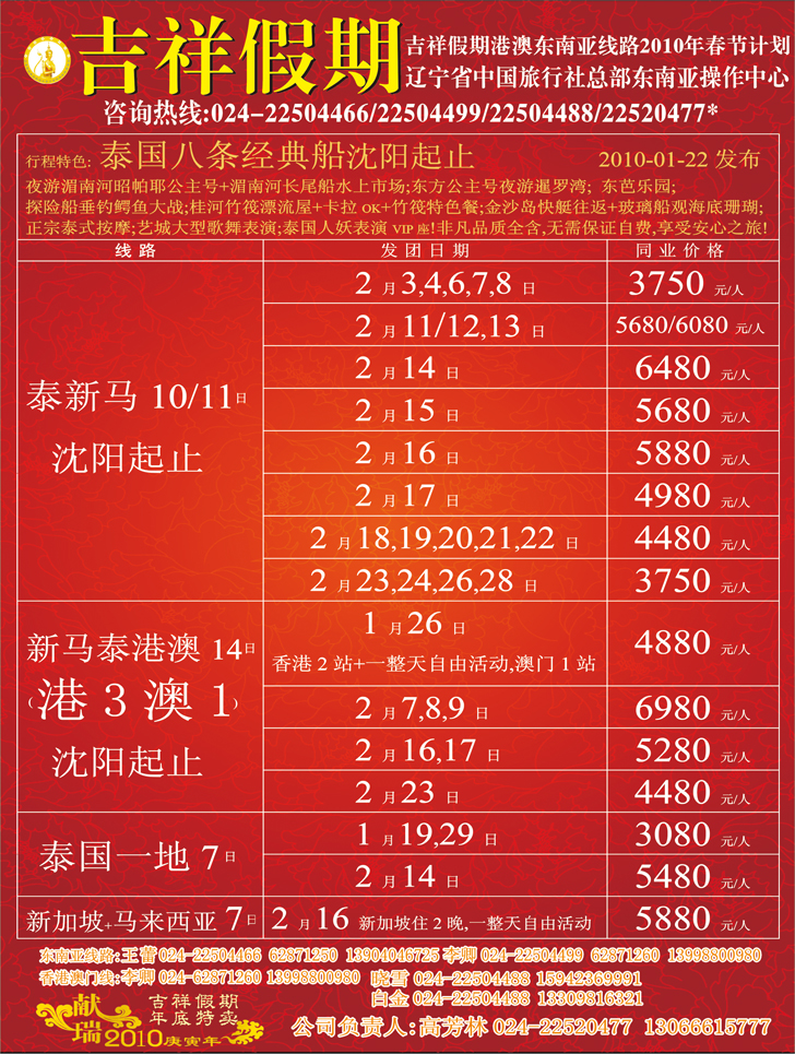 吉祥假期彩(东南亚）