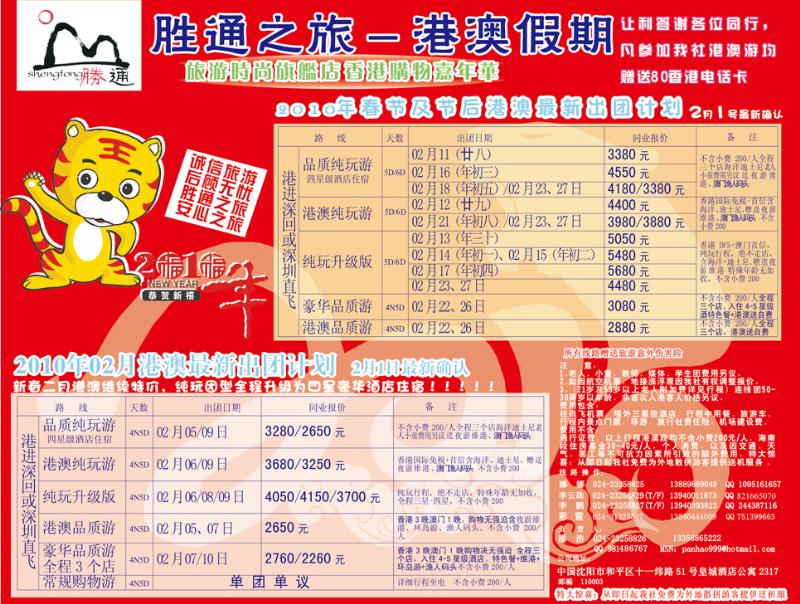 胜通之旅港澳（彩页）