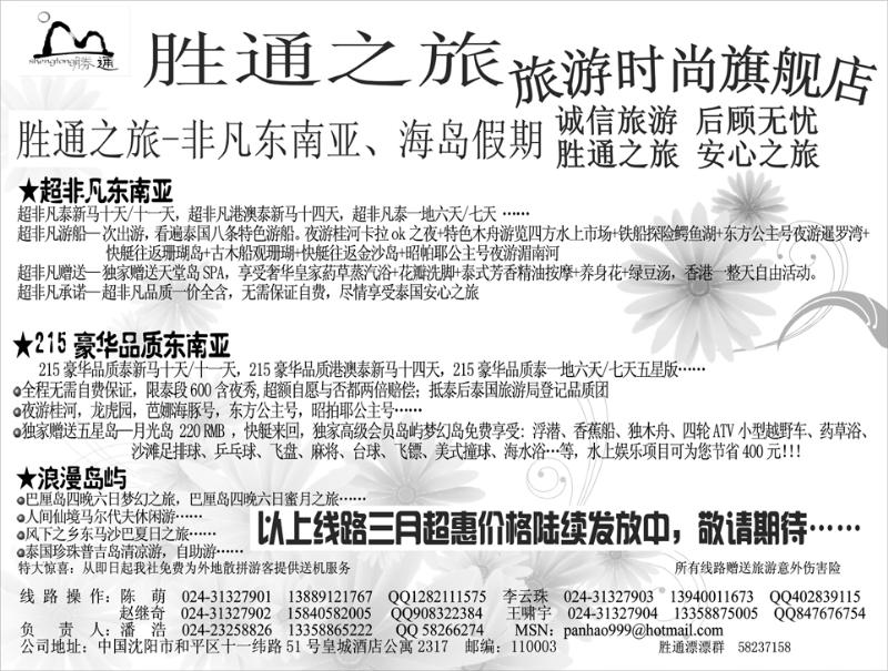 胜通超非凡泰新马
