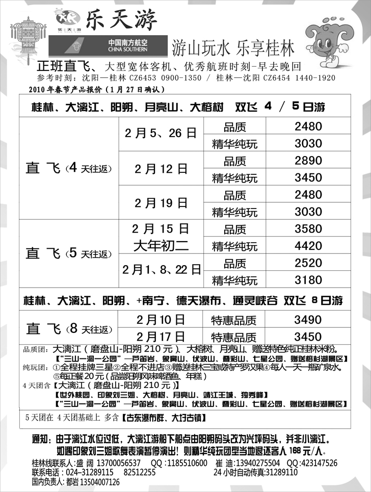 乐天游国内