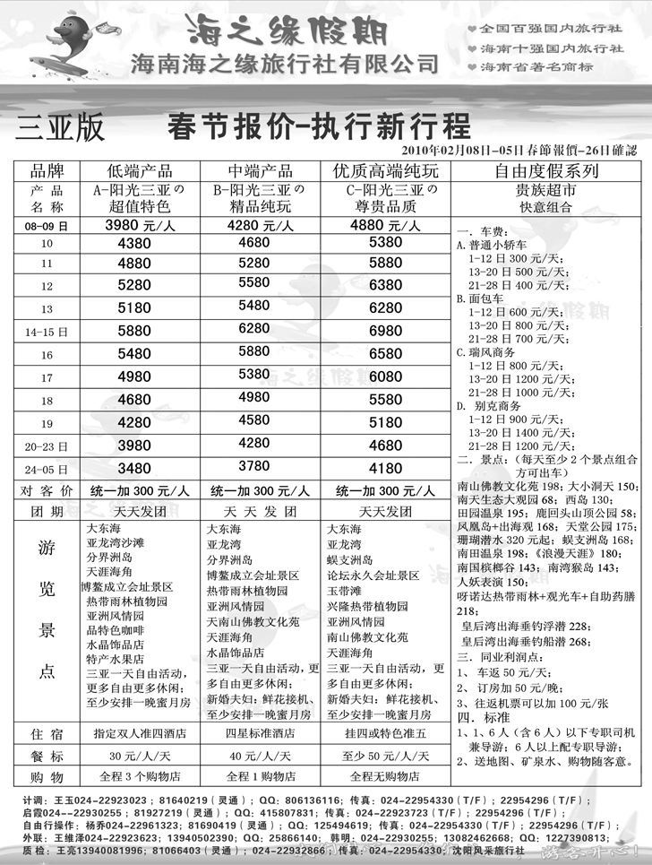 海之缘（2P）三亚版