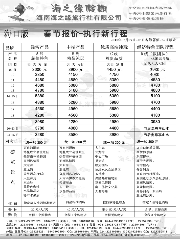 海之缘（2P）海口版