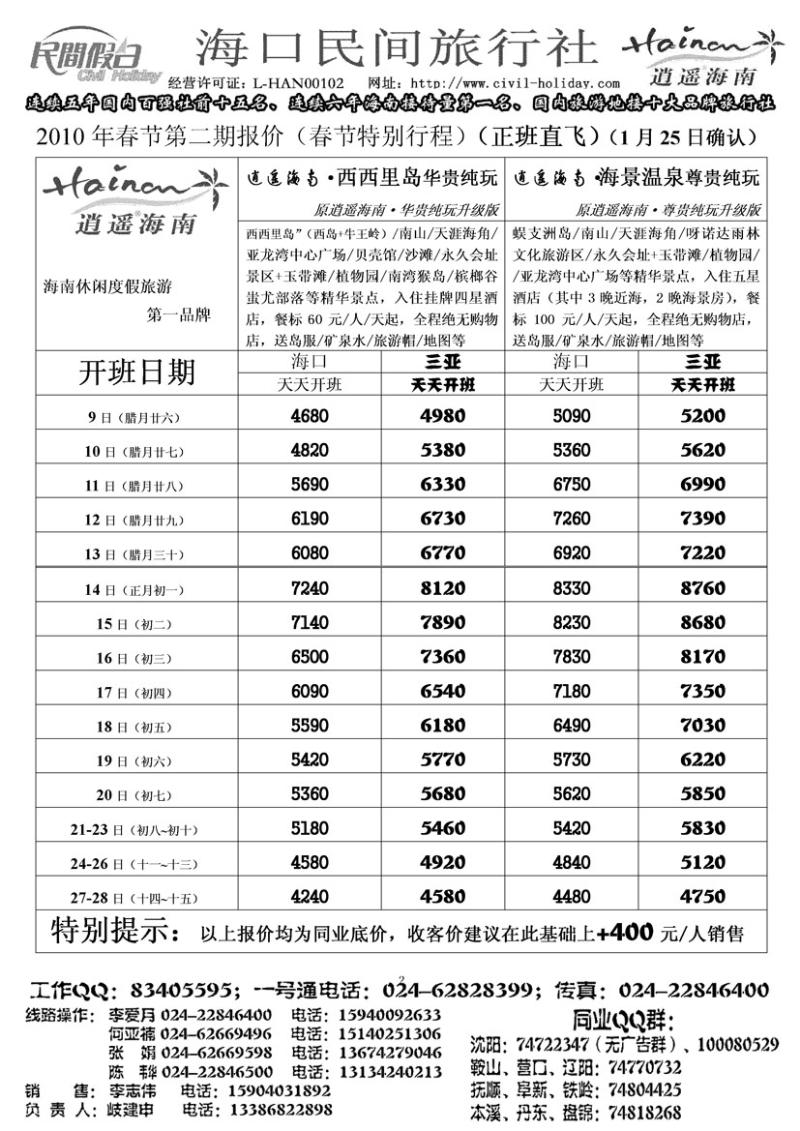 海口民间内页-2