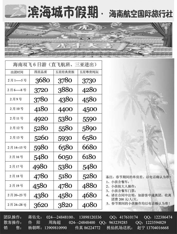 滨海城市假期2