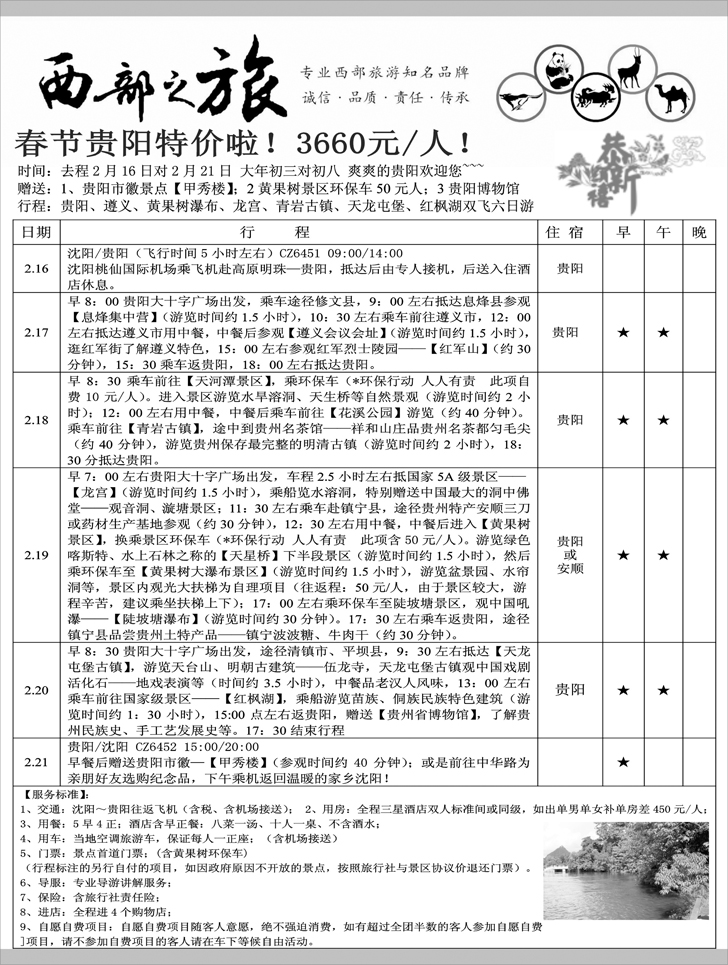鑫洋旅行社-西部生态