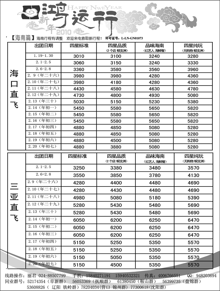 鸿运行(4p-1-2-3)1