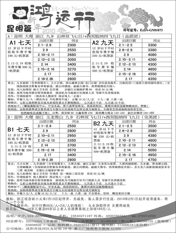 鸿运行(4p-1-2-3)3