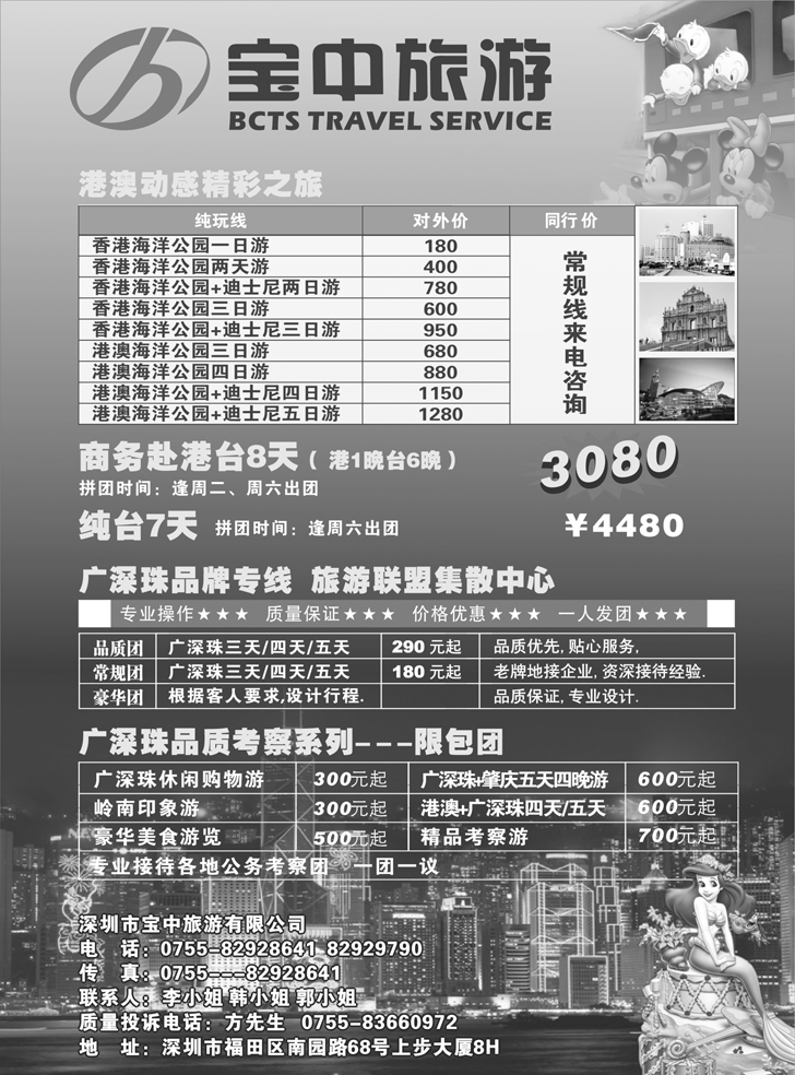 宝中旅游港澳台专线