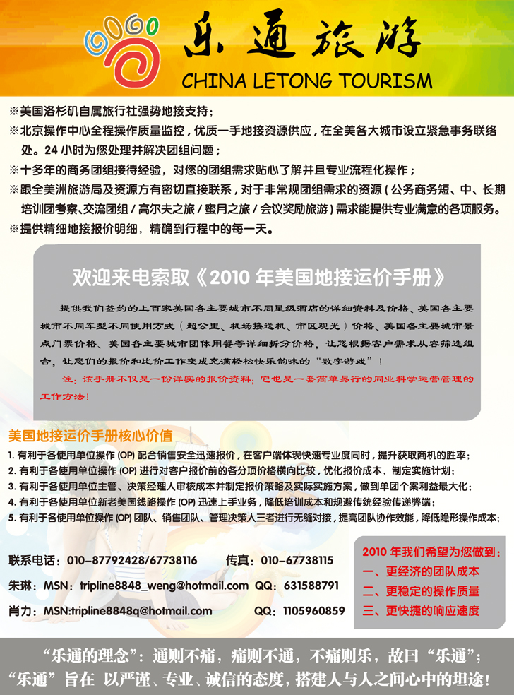 乐通旅游彩色