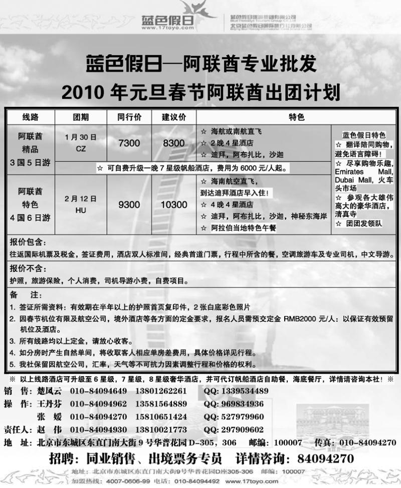 北京蓝色假日国际旅行社（第2页）