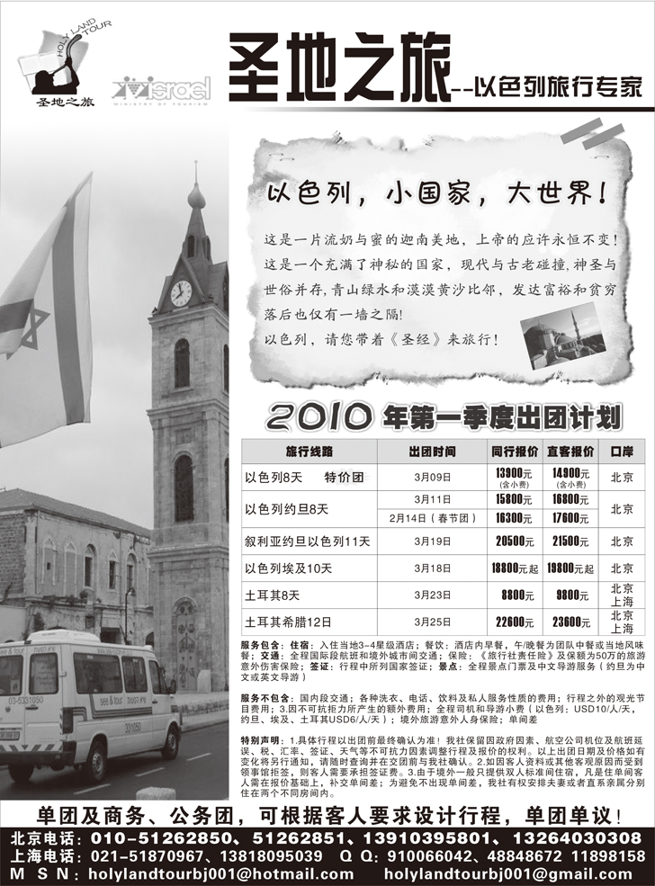圣地之旅