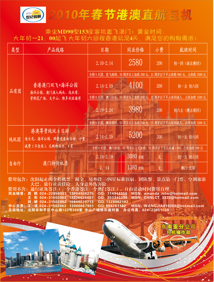 世纪假期（澳门包机)