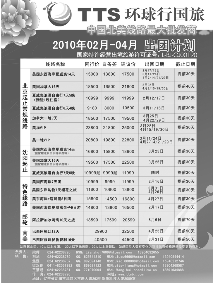 环球行国旅