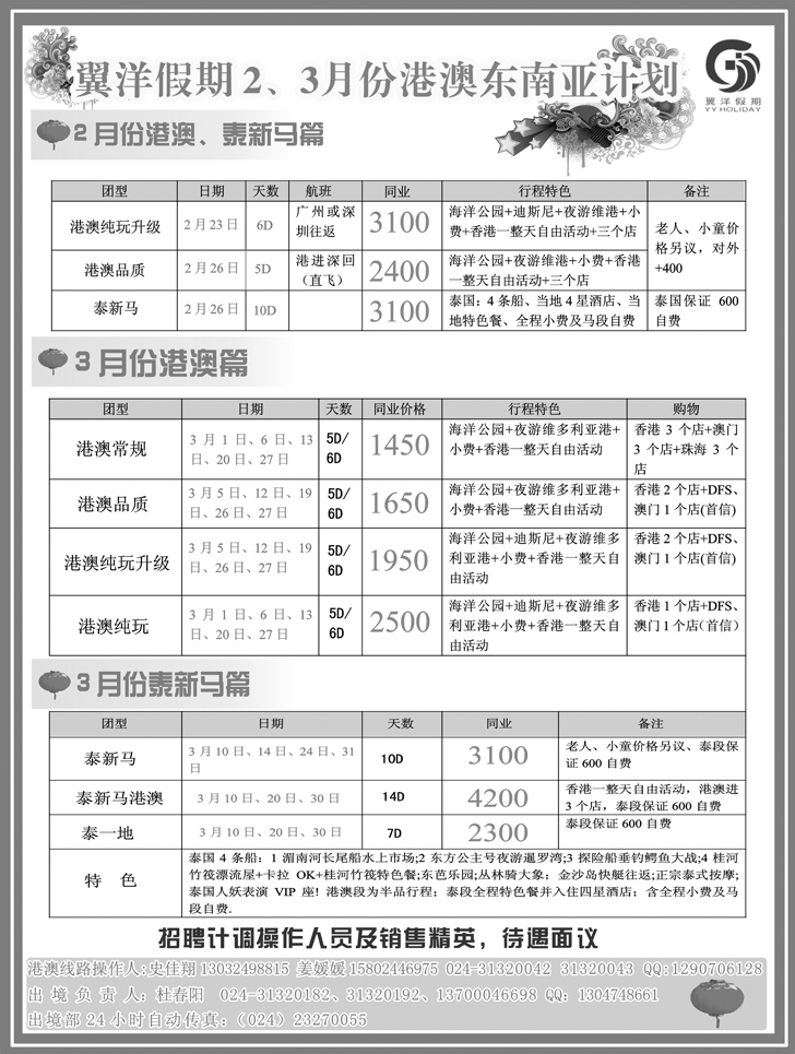 翼洋假期