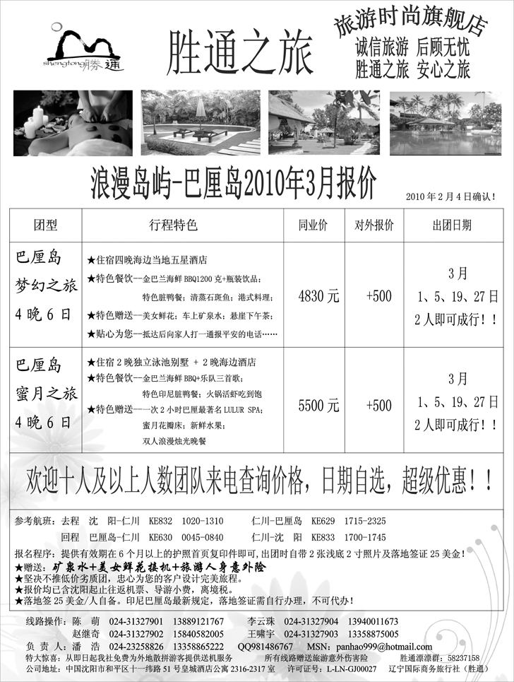 胜通之旅-巴厘岛