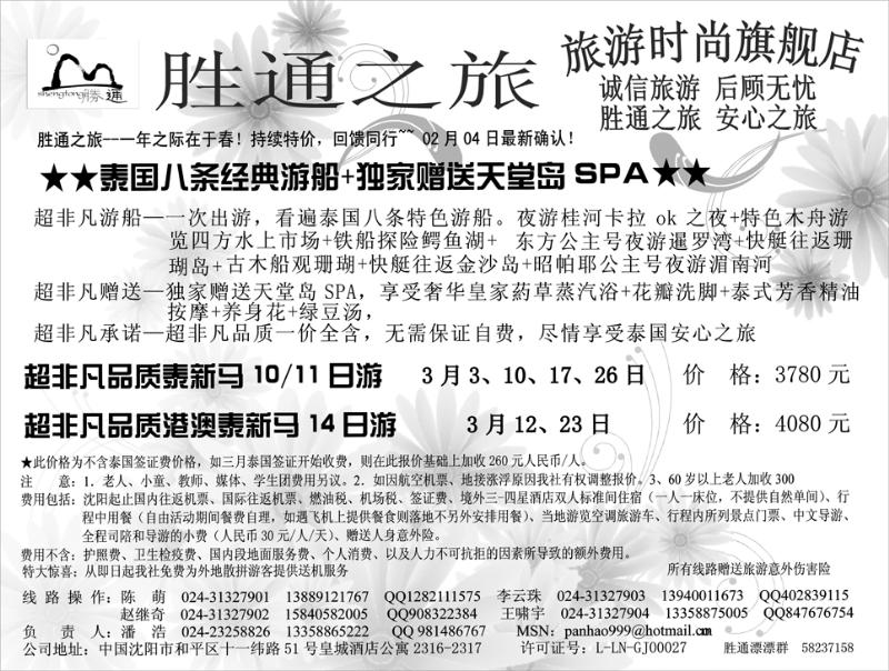 胜通超非凡泰新马