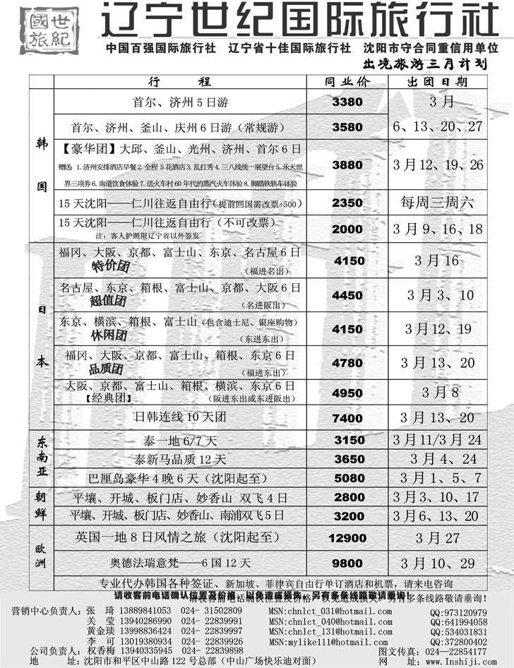 辽宁世纪国旅出境1